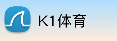 K1体育（K1 Sports）官方网站-K1 SPORTS